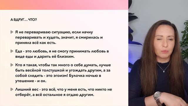 Подсознательные причины лишнего веса. Как похудеть через проработку психосоматики - практика.