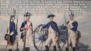 20-21 Рубеж веков. Павловская Россия. Империя на марше. Краткие пересказ. ГДЗ.