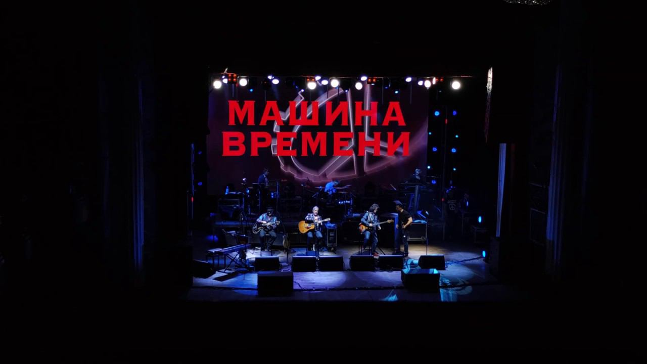 Машина Времени - 50 лет. 02.03.2020 г. Мурманск (Весь концерт)