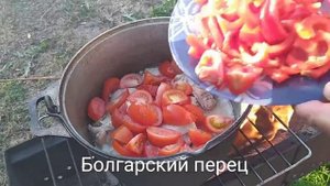 Это блюдо вас покорит. Чахохбили в казане на костре. Курица с овощами. GoodAppetite.