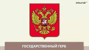 Наша Родина – Россия