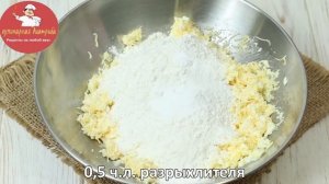 Творожные сырные колечки.