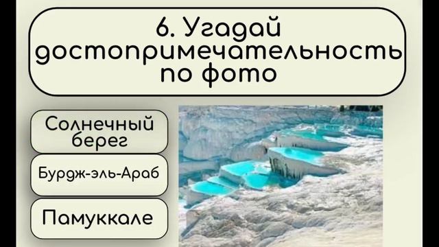 Угадай достопримечательность по фото смотреть онлайн
