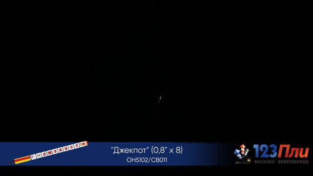 Джекпот СВ011 смотреть онлайн