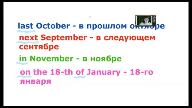 Months (месяцы на английском языке)