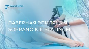 Soprano ice Platinum