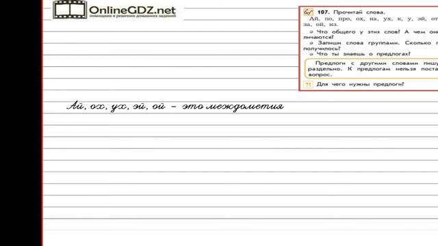 Упражнение 107 — Русский язык 2 класс (Бунеев Р.Н., Бунеева Е.В., Пронина О.В.) смотреть онлайн