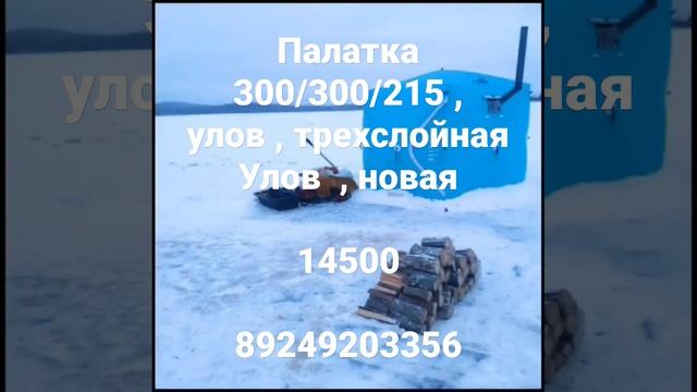Палатка ? зимняя, Улов трехслойная , утепленная, шестигранная , цвет комуфляж и пиксель, под печ. смотреть онлайн