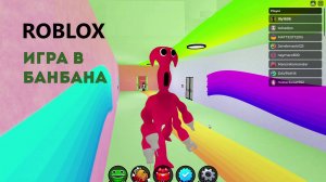 ROBLOX Вдвоем с сестрой играем в Garten of BANBAN RP!