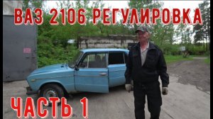 ✅ Ваз. Настройка карбюратора ОЗОН и поиск причин потери мощности. ЧАСТЬ 1.