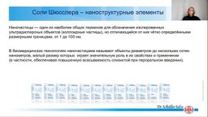 Регуляция обмена железа и Феррум фосфорикум Соль Шюсслера №3