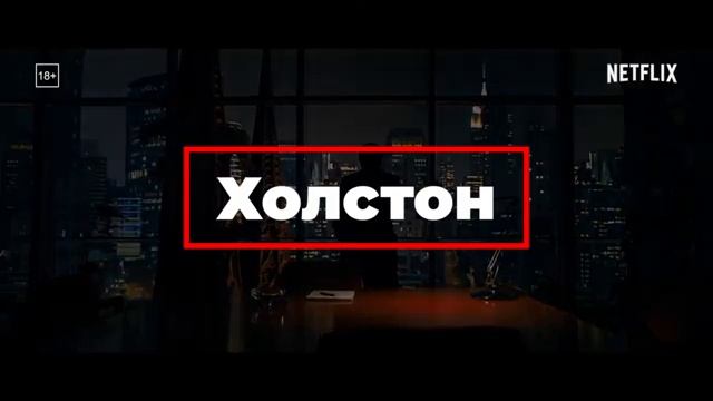 Новые сериалы NETFLIX