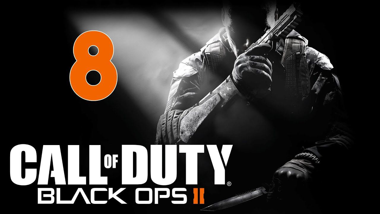 Call of Duty: Black Ops II [HD 1080p] - Ахиллес (часть 8)