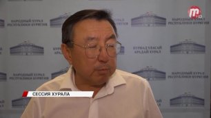 Очередная сессия Народного Хурала Бурятии прошла сегодня в Улан-Удэ