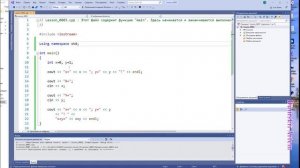 Программирование на c++. Урок 3. cin, cout. ввод с клавиатуры, печать на экран.