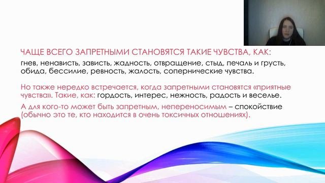Разрешенные и запретные чувства