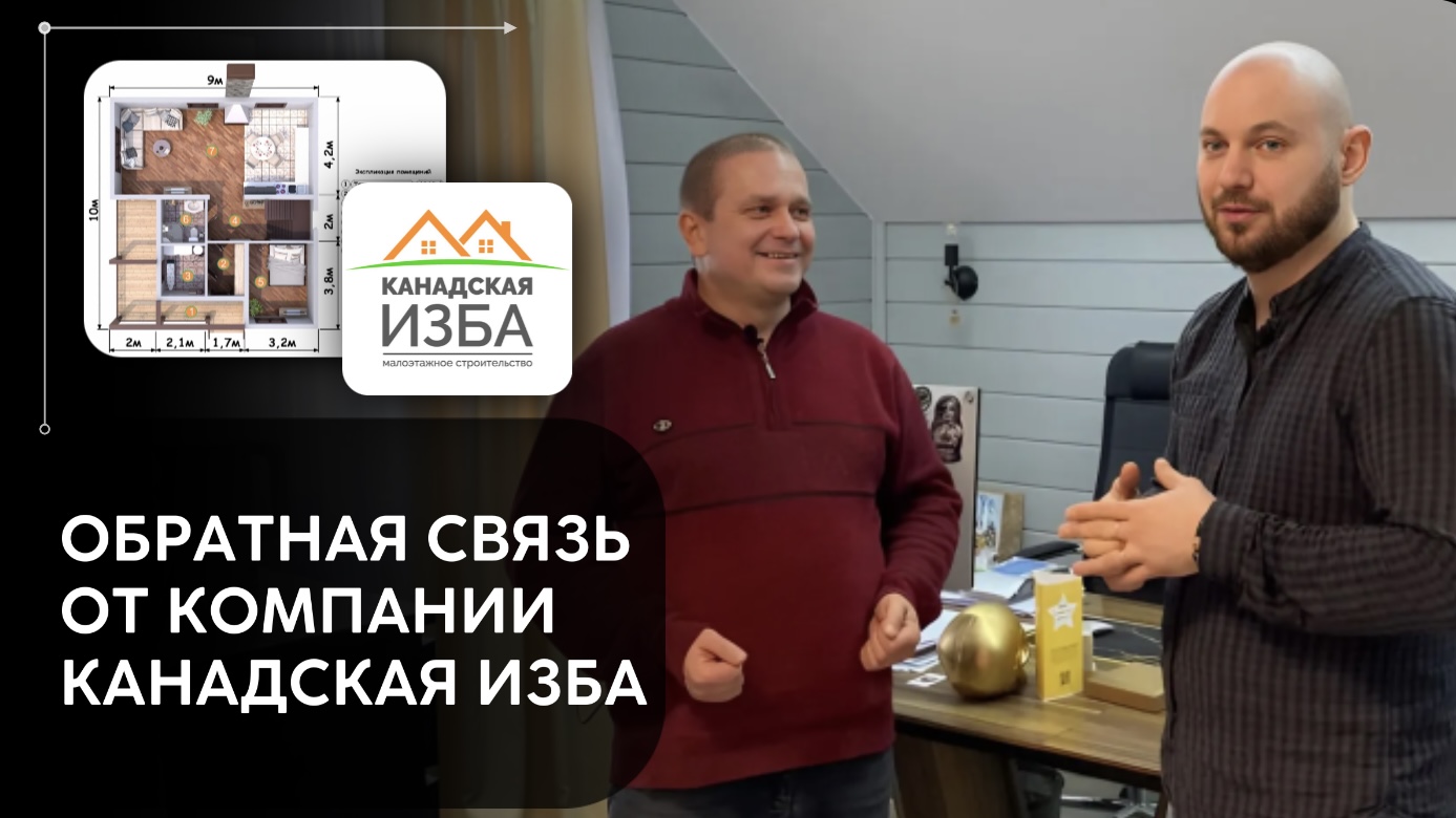 Обратная связь от компании Канадская изба, обучение менеджеров компании