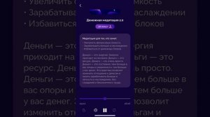 Денежная медитация похуизма 2.0 Александра Белякова
