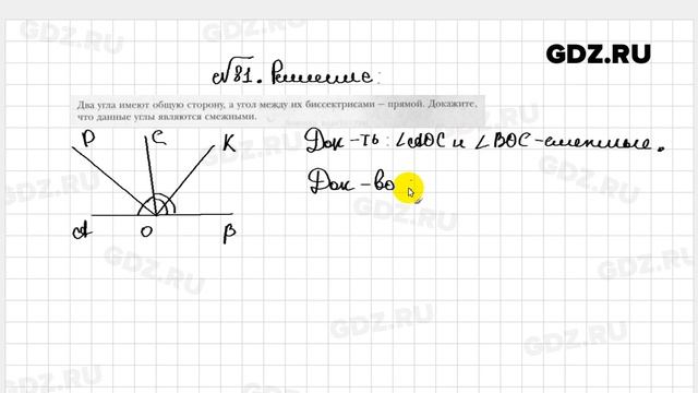 № 81 - Геометрия 7 класс Мерзляк рабочая тетрадь смотреть онлайн