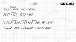 № 135 - Математика 4 класс 1 часть Моро