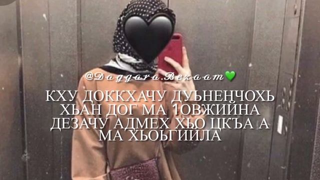 Дала декъал йойла Хеда смотреть онлайн