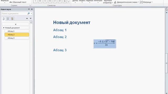 Работа с формулами в Word 2010 (13/50) смотреть онлайн