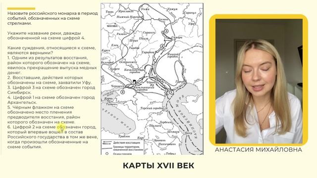 РАЗБОР КАРТ ЕГЭ ПО ИСТОРИИ. XVII ВЕК #ЕГЭ