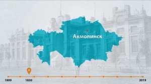 Столица Казахстана в пятый (!) раз меняет название. Как это было