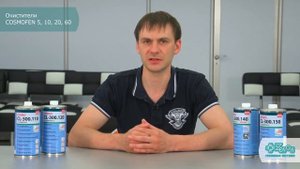 Очистители Cosmofen