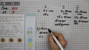 Страница 107 Задание 6 (Решение задач) – Математика 2 класс Моро – Часть 2