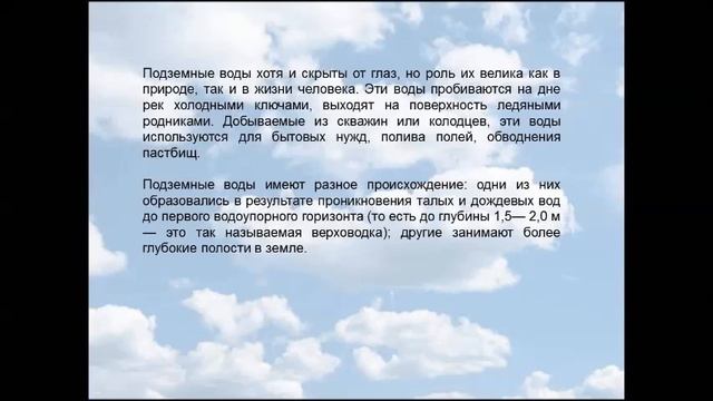 Озера, болота, подземные воды, ледники, многолетняя мерзлота  География 8 класс