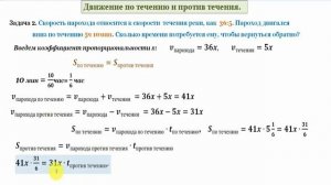 Задачи на движение по течению и против течения.Tasks for movement downstream and upstream