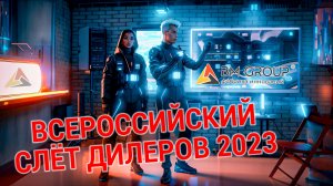 Всероссийский слёт дилеров BM GROUP «Фабрика инноваций» 2023.