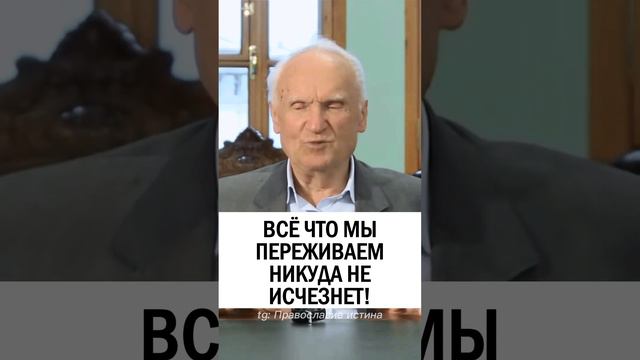 ВСЁ ОСТАНЕТСЯ С НАМИ 🙏 #православие #христианство #жизнь #ощущения #эмоции - Осипов Алексей Ильич