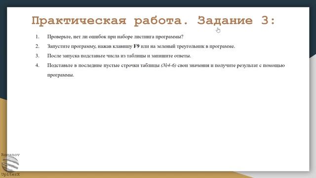 9-Урок 9. Знакомство с PascalABC. Структура программы смотреть онлайн