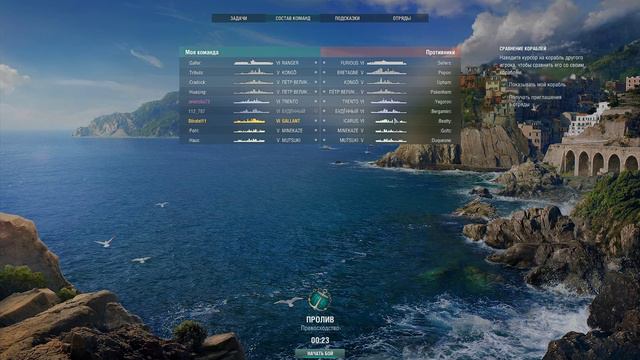 World of Warships Премиум эсминец Gallant!