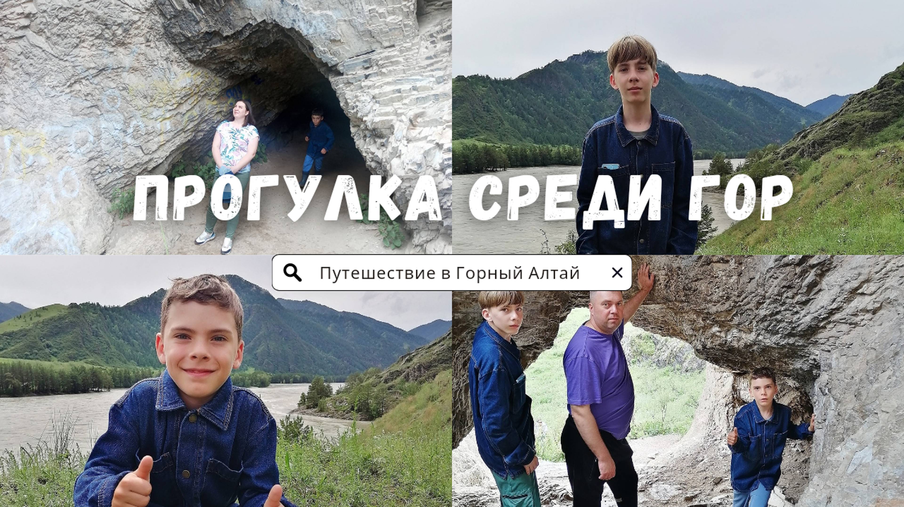 Прогулка среди гор | Петроглифы | Пещера
