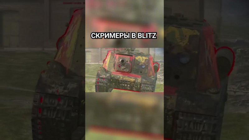 СПАСИБО ЧТО НЕ БАБАХА #tanksblitz #wotblitz #blitz #танки #танкиблитц #блитц