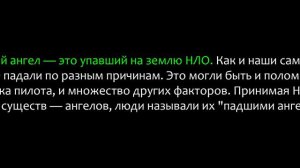 Кто такой "падший ангел"