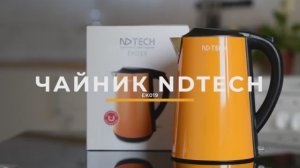 Электрочайник NDTech EK019 (оранжевый)