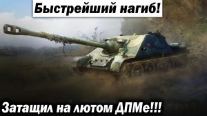 Самый сильный ДПМ на 7 уровне! Самый быстрый нагиб!!! Лучшие бои World of Tanks ворлд оф танкс wot
