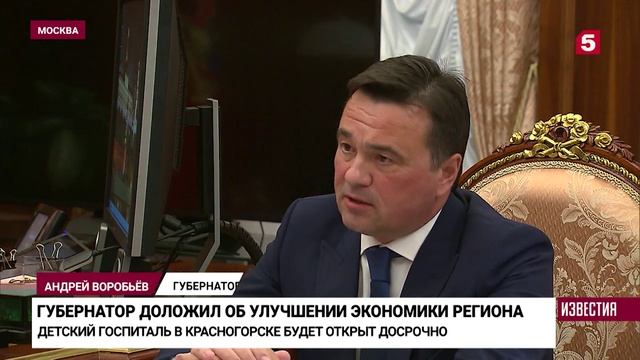 Встреча президента с губернатором Московской области