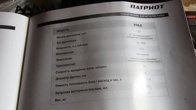 Сборка нового мотоблока "Патриот Урал" смотреть онлайн