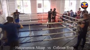 Невретдинов Айдар vs Соболев Егор