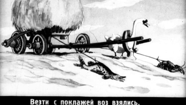 Лебедь, рак и щука