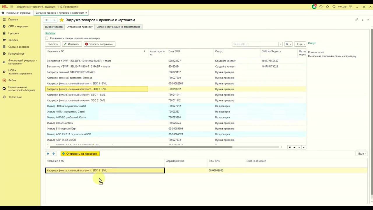 1С УТ 11 Яндекс маркет как выгрузить товары.