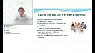 Вебинар "Реализация проекта "На равных".mp4