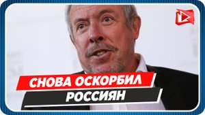 Андрей Макаревич вновь оскорбил россиян