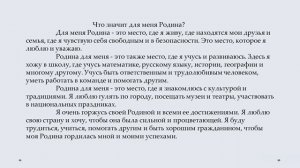 Сочинение "Что значит для меня Родина?" по литературному чтению 4 класс.