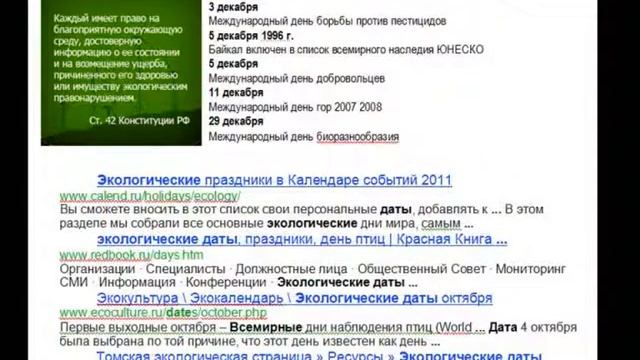 Путь учителя информатики в проектах по экологии 2011-2012